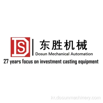 ISO9001을 사용한 Dongsheng Pouring Machine 자동 부품 생산